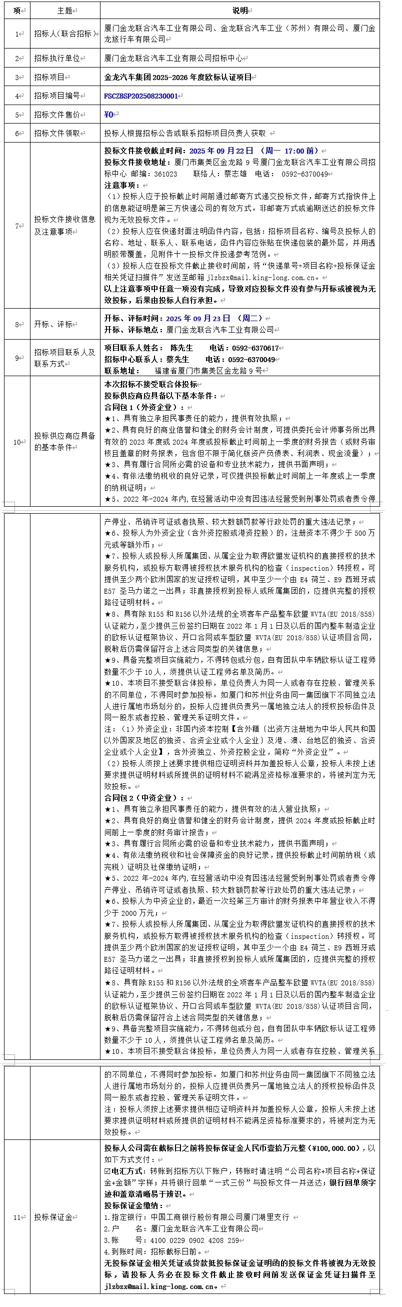 招标布告颁布-优游国际汽车集团2025-2026年度欧标认证项目